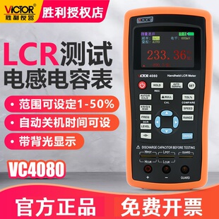 胜利手持式 VC4082数字电感电阻电容表高精度电桥 LCR测试仪VC4080
