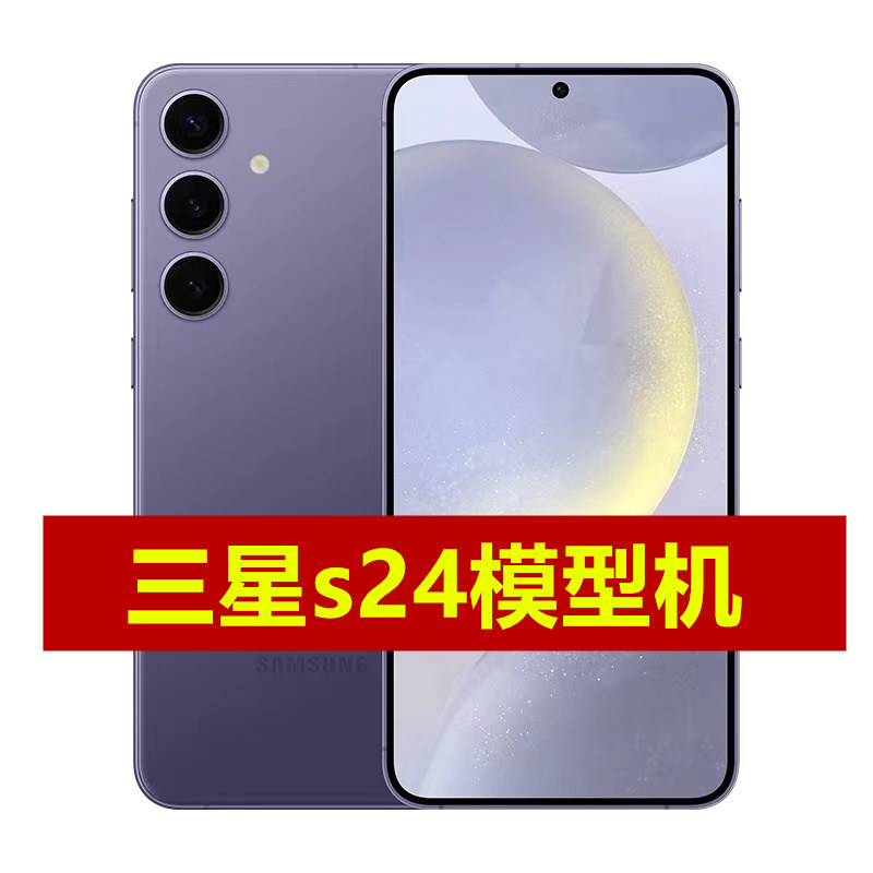 适用于三星s24手机模型机s24＋模型机三星s24ultra样板机模仿真s24手机店柜台展示道具上交顶包黑屏彩屏