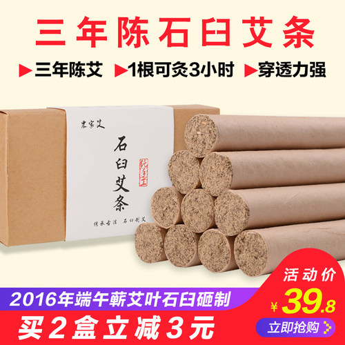三年陈艾灸热卖新品热卖艾灸条