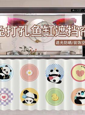 卡通款遮光鱼缸遮盖遮阳遮挡帘挡光定制防晒橱柜帘拉帘免隔光打孔