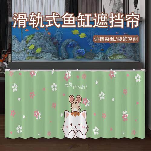 小清新鱼缸遮挡帘背景窗帘挡光拉帘遮阳布隔光防晒帘架帘挂帘子