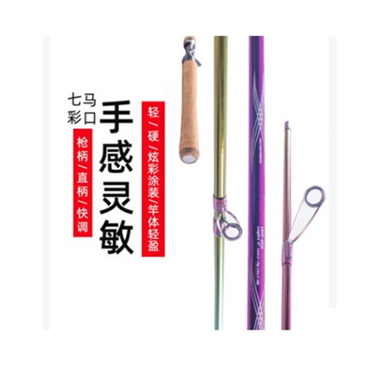 碳素七彩翘嘴枪柄路亚竿