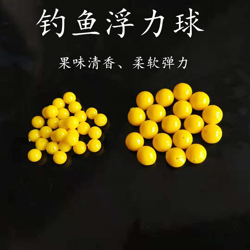黄色香甜软饵玉米味浮力球浮钓珠子1cm1.4cm半浮水球型路亚饵