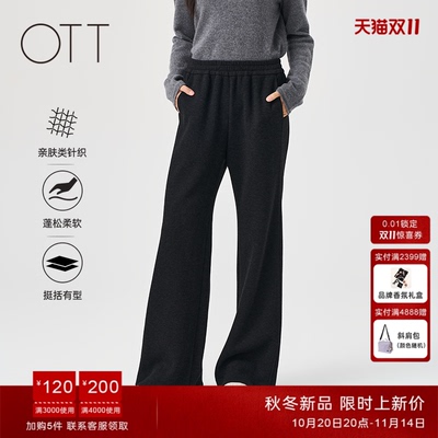 OTT宽松显瘦针织休闲微喇裤
