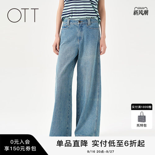 OTT纯棉百搭复古牛仔拖地裤