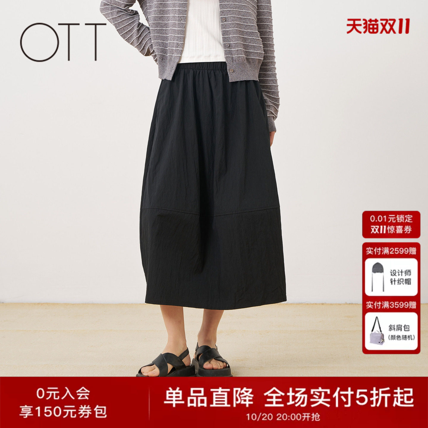 OTT2026年夏季新款黑色A字廓形半身裙松紧腰百搭拼接中长款花苞裙