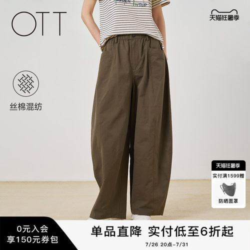 OTT2026夏季慵懒高级感阔腿裤