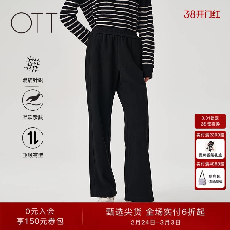 OTT2025冬季新品黑色百搭显瘦针织直筒裤女松紧腰休闲长裤