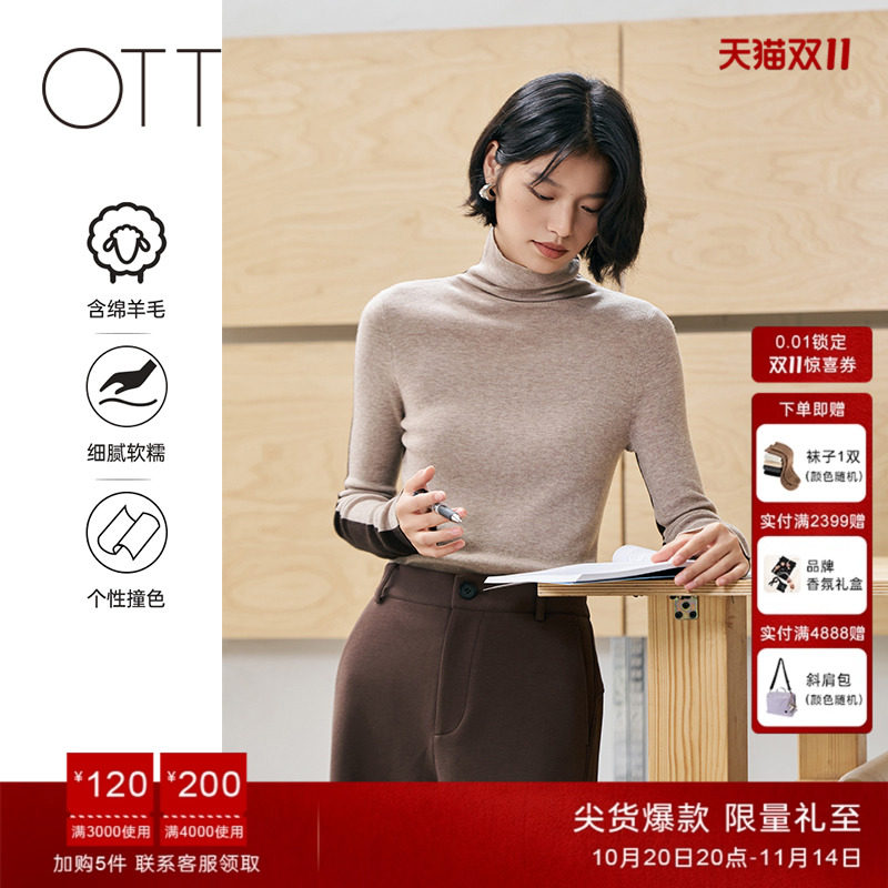 【绵羊毛一衣两穿】OTT2025冬季女装新品高领拼色毛针套头打底衫