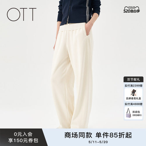 OTT松紧腰运动款针织直筒裤女装