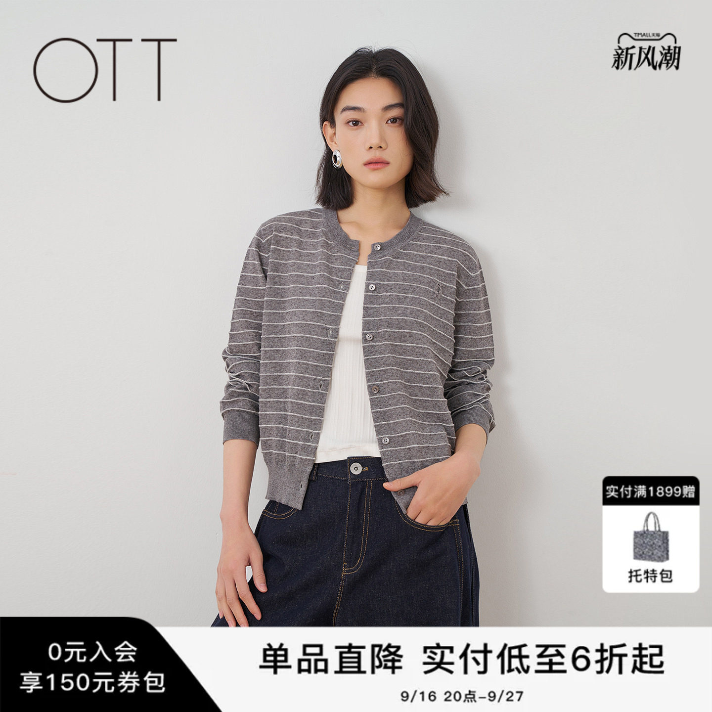 OTT春夏灰色条纹针织开衫女