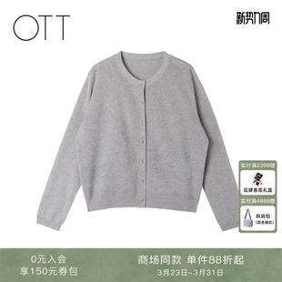毛织开衫 OTT2026夏季 新品