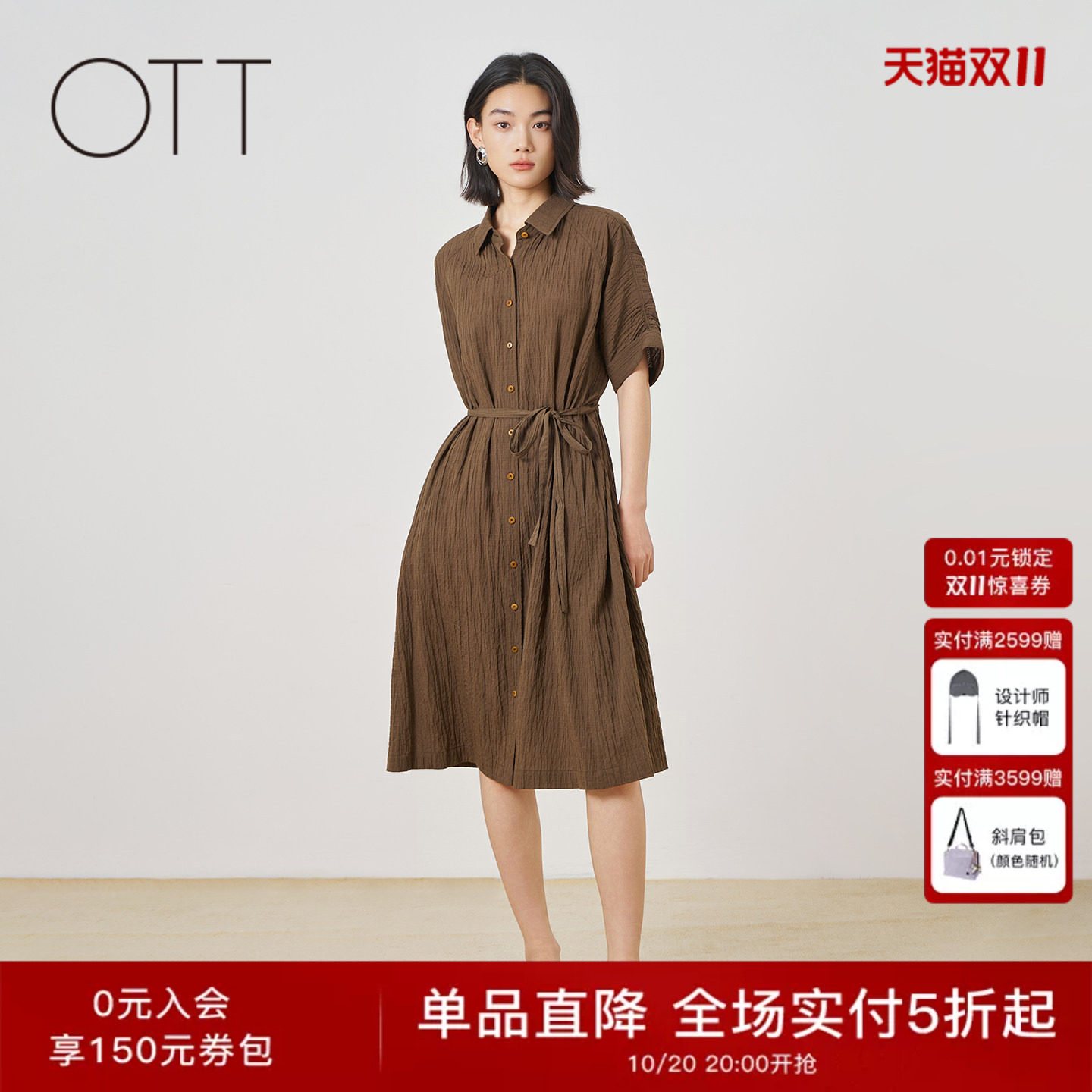 OTT2026夏季咖色衬衫领连衣裙收腰系带宽松遮肉职场通勤A字裙
