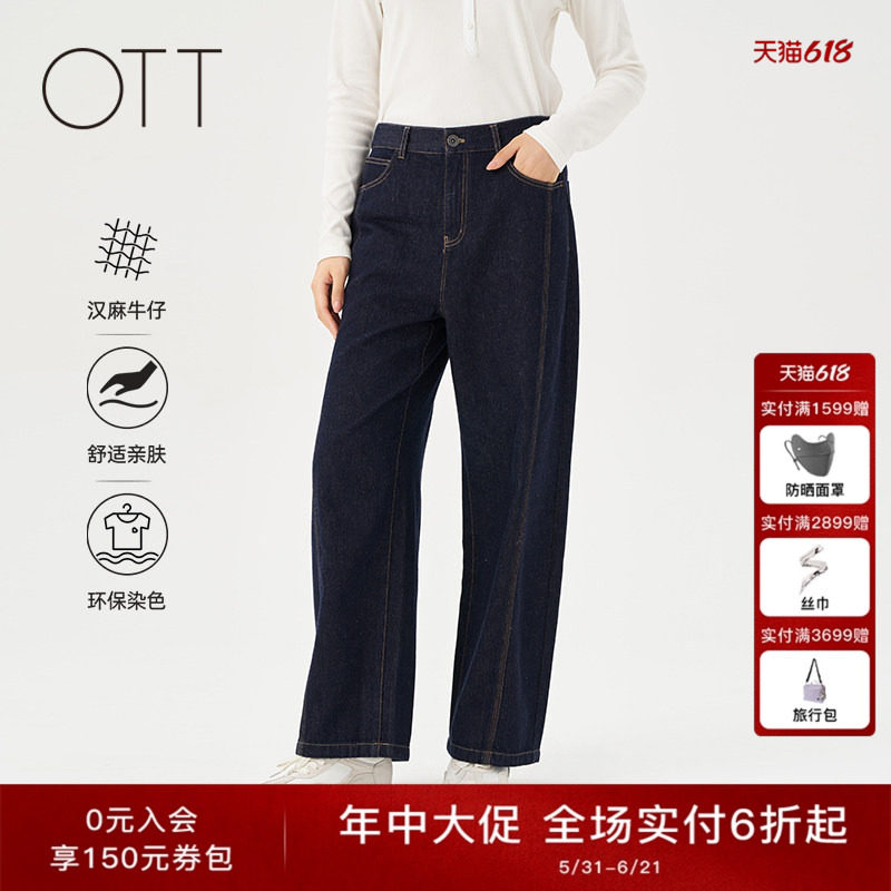 【汉麻牛仔】OTT2025年秋新品女装宽松显瘦弯腿裤百搭休闲裤长裤