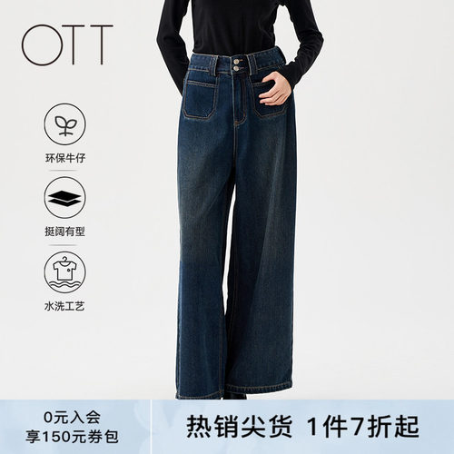 OTT复古水洗高腰直筒牛仔裤