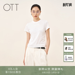 商场同款 T恤简约修身 2026春夏季 基础正肩短袖 显瘦上衣 新款 OTT