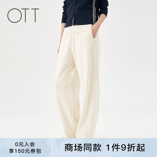 OTT松紧腰运动款针织直筒裤女装