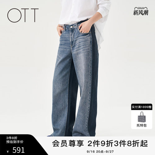 OTT【商场同款】2025秋季新品冷转印拼色牛仔裤女时髦百搭直筒裤