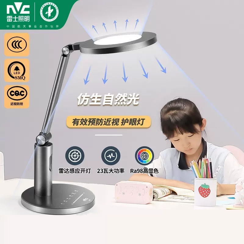 雷士照明全光谱护眼学生阅读台灯