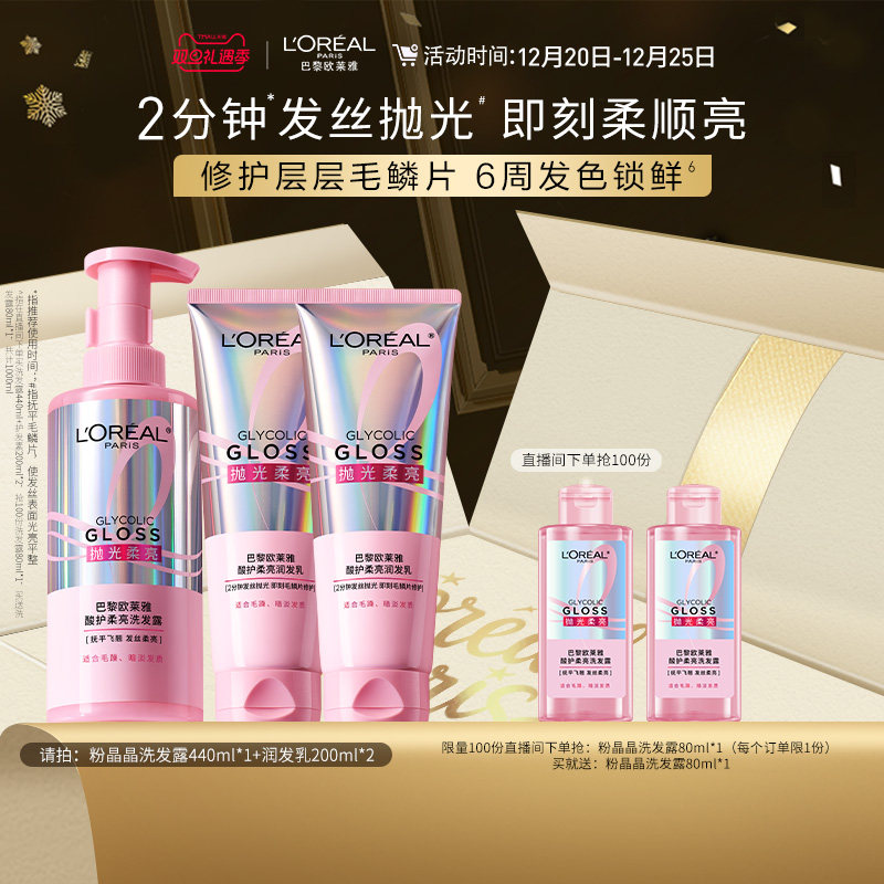 欧莱雅粉晶晶洗护套装闪耀柔顺