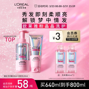 欧莱雅粉晶晶洗发水洗护套装柔顺改善干枯毛躁染后修护发色护理