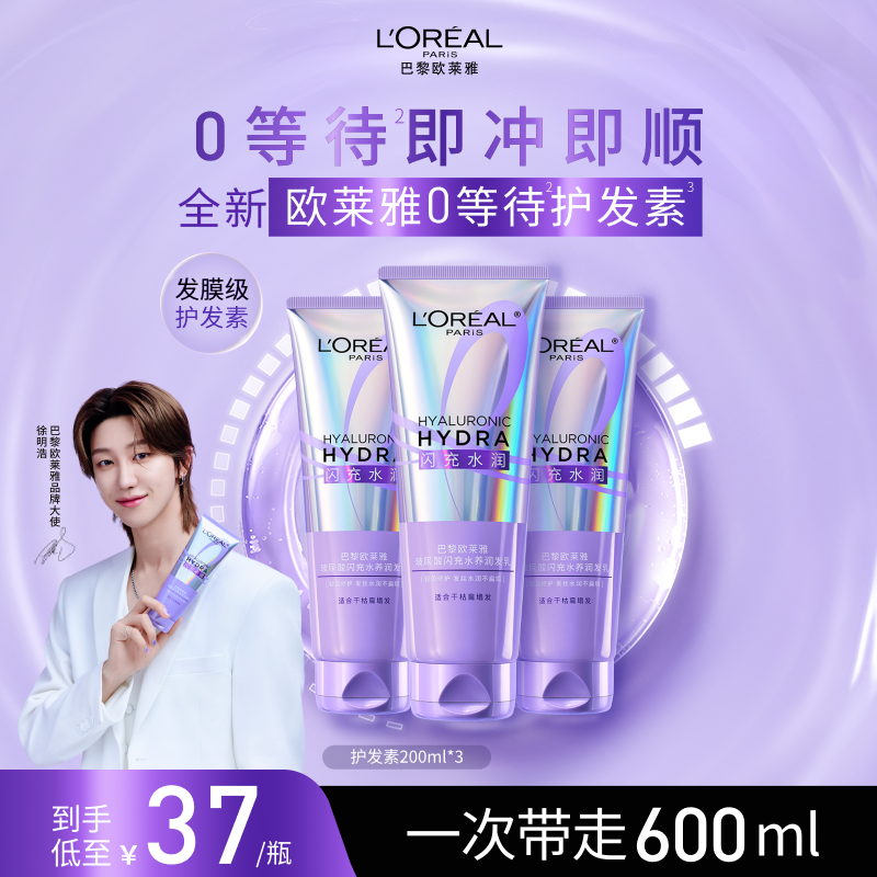 欧莱雅0等待护发素发膜级润发乳即冲即顺水润柔顺改善干枯毛躁发