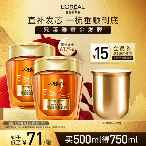 欧莱雅黄金发膜补水保湿柔顺顺滑