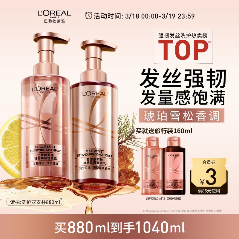 欧莱雅活力姜洗发水护发素生姜洗护套装去油强韧发丝洗头水洗发露