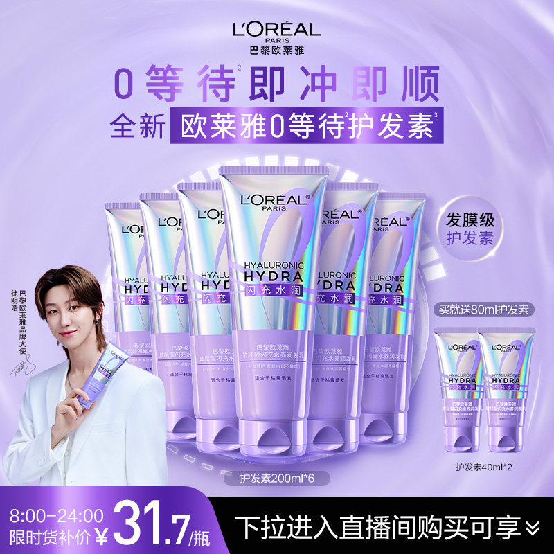【重磅新品徐明浩推荐】欧莱雅0等待护发素润发乳套装水润柔顺滑