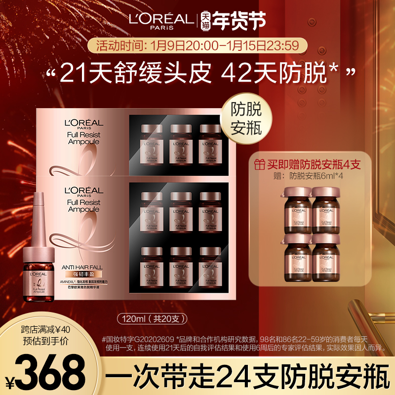 【杨洋推荐】欧莱雅美发防脱安瓶精华液头皮护理固发护发正品