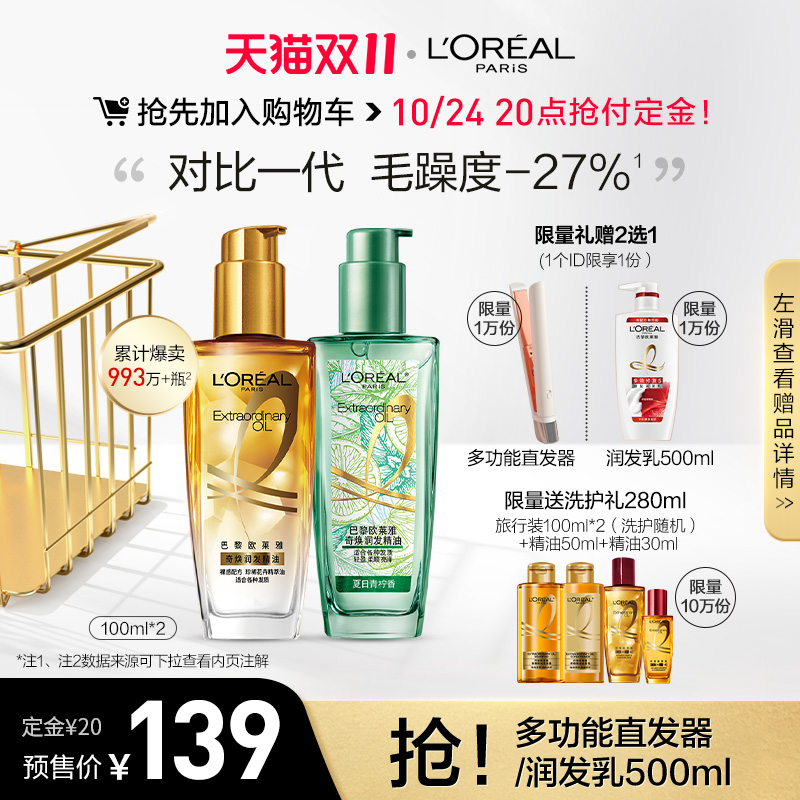 【双11抢先加购】欧莱雅护发精油女发油防毛躁柔顺头发烫染护理|msdalam kategori Penjagaan rambut/rambut palsu, 护发, 护发精油 - dari Buy2taobao.com untuk memberikan perkhidmatan ejen Taobao profesional membeli