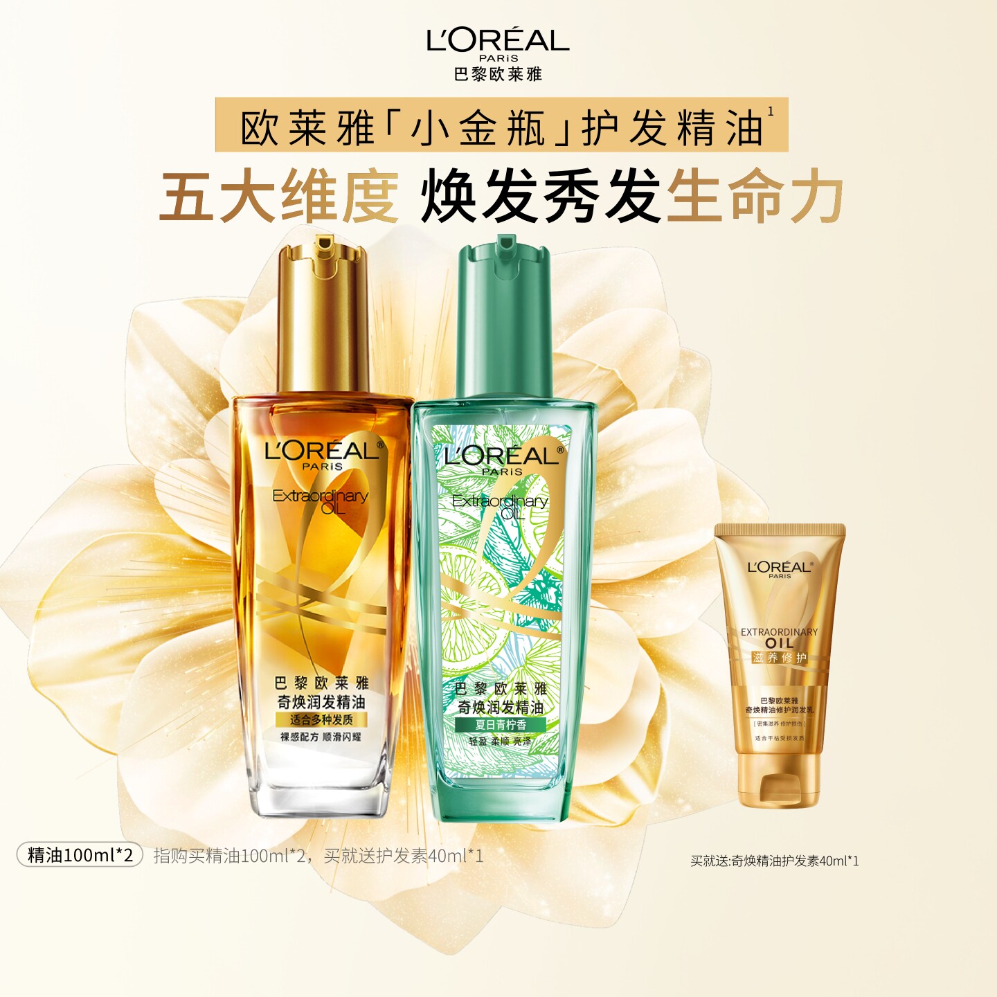 欧莱雅小金瓶护发精油下拉100ml*2赠30ml 115元 - 86线报