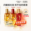欧莱雅小金瓶润发护发精油女柔顺顺滑护理干枯滋养 百亿补贴