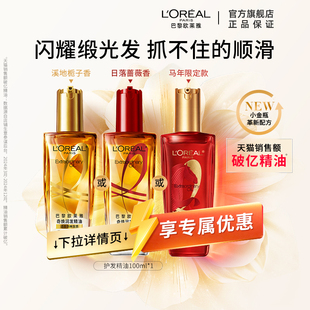 【百亿补贴】欧莱雅润发护发精油女柔顺顺滑护理干枯发滋养修护