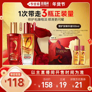 【李佳琦直播间】欧莱雅小金瓶护发精华油柔顺顺滑改善毛躁*