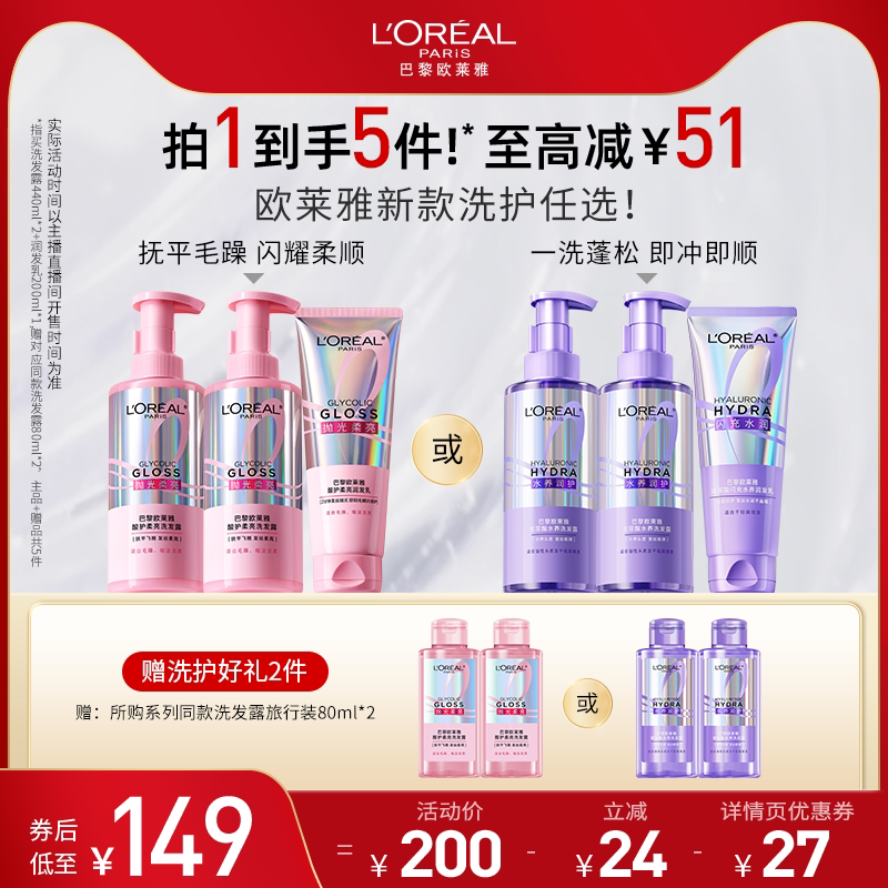 【k姐推荐】欧莱雅粉晶晶洗发水水养闪充洗护套装柔顺O