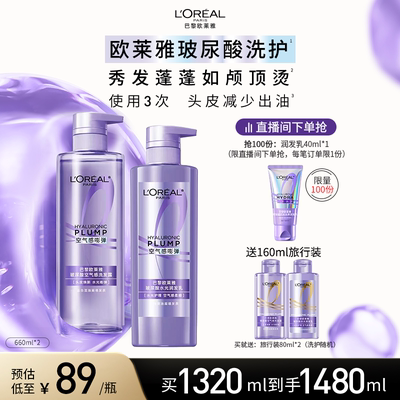 欧莱雅玻尿酸洗发水控油蓬松