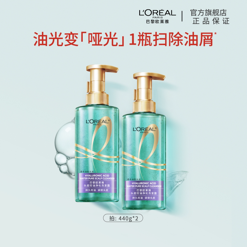 欧莱雅头皮控油洗发水男女去屑去油留香蓬松水杨酸