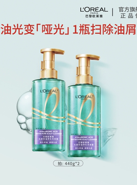 欧莱雅头皮控油洗发水男女去屑去油留香蓬松水杨酸