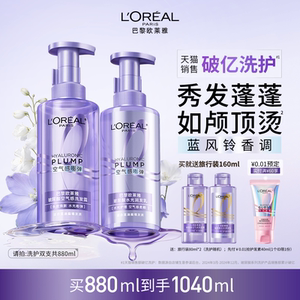 歐萊雅玻尿酸洗發水護發素洗護套裝控油蓬松去油清潔洗發露洗頭水