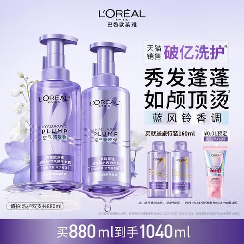 欧莱雅玻尿酸洗发水护发素控油