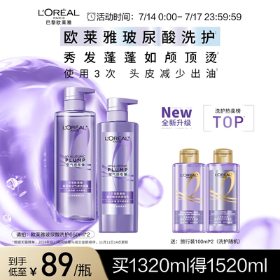 欧莱雅玻尿酸洗发水控油蓬松