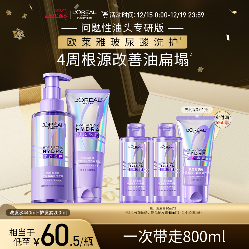 欧莱雅0等待洗发水护发素洗护套装控油蓬松水润顺滑去油清洁