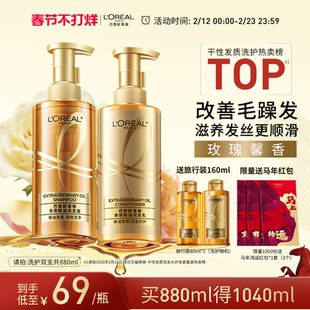【新年从头顺】欧莱雅大金瓶洗发水护发素洗护套装柔顺改善干枯