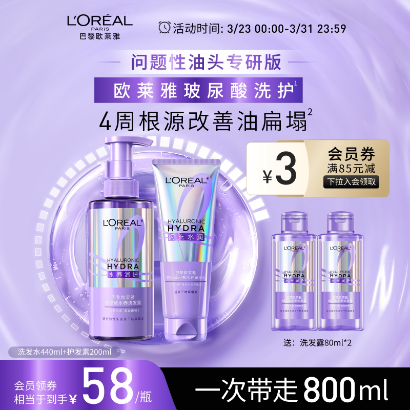 欧莱雅0等待洗发水护发素洗护套装控油蓬松水润顺滑去油清洁