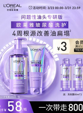 欧莱雅0等待洗发水护发素洗护套装控油蓬松水润顺滑去油清洁