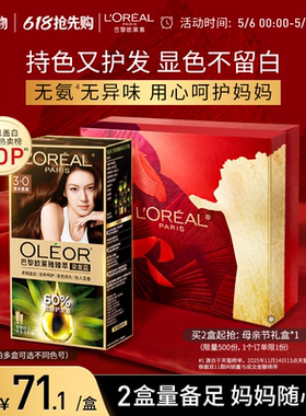【母亲节礼物】欧莱雅精油染染发霜臻萃染发膏女自然黑色遮盖白发