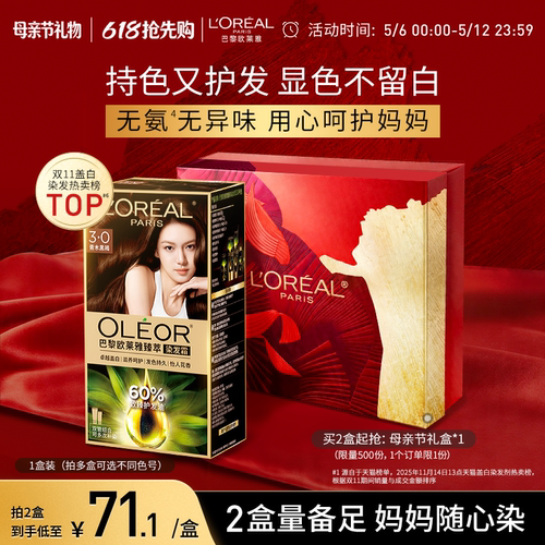 欧莱雅精油染染发霜臻萃染发霜