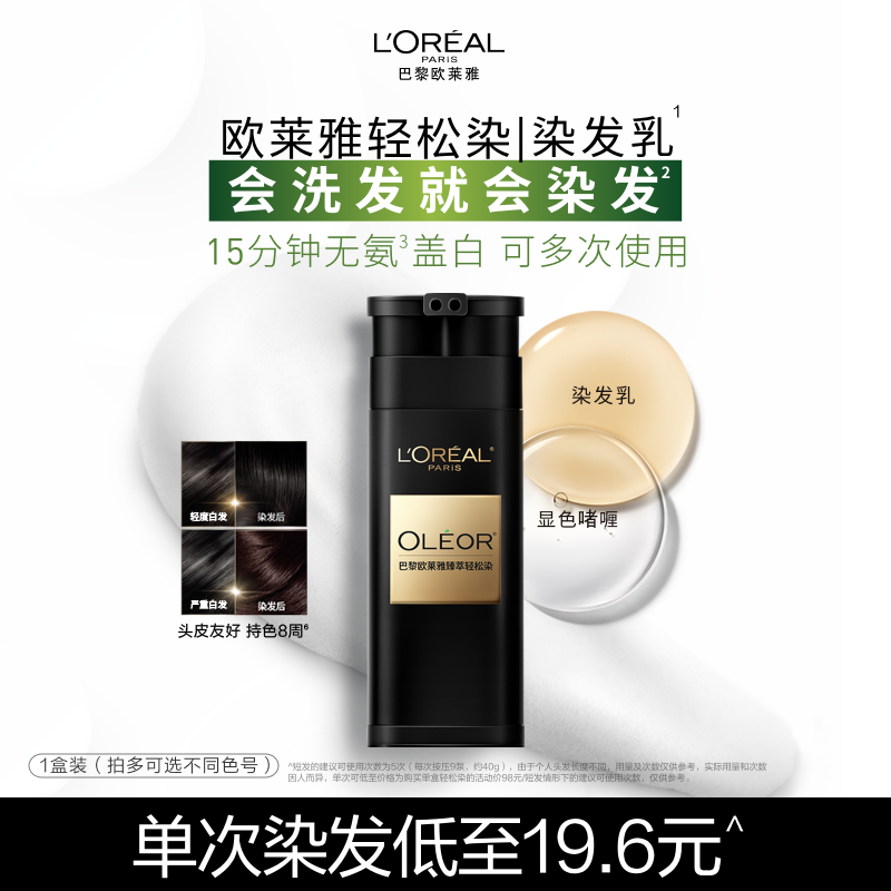 欧莱雅轻松染染发乳自然黑色男女遮盖白发自己在家染发官方正品