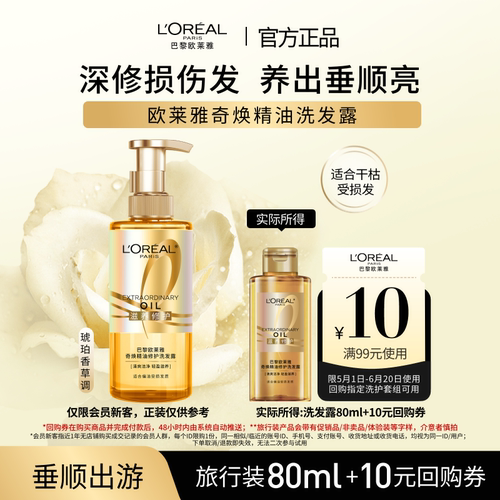 欧莱雅大金瓶修护洗发露